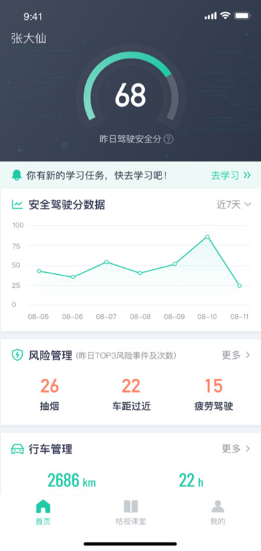 桔视智行（滴滴桔视智行）app
