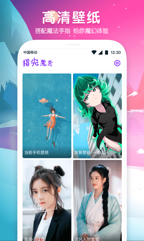 指尖魔秀app