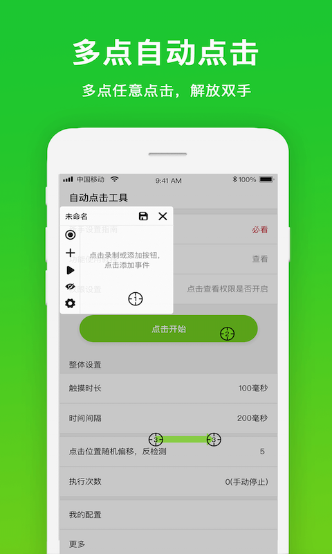 自动点击工具app