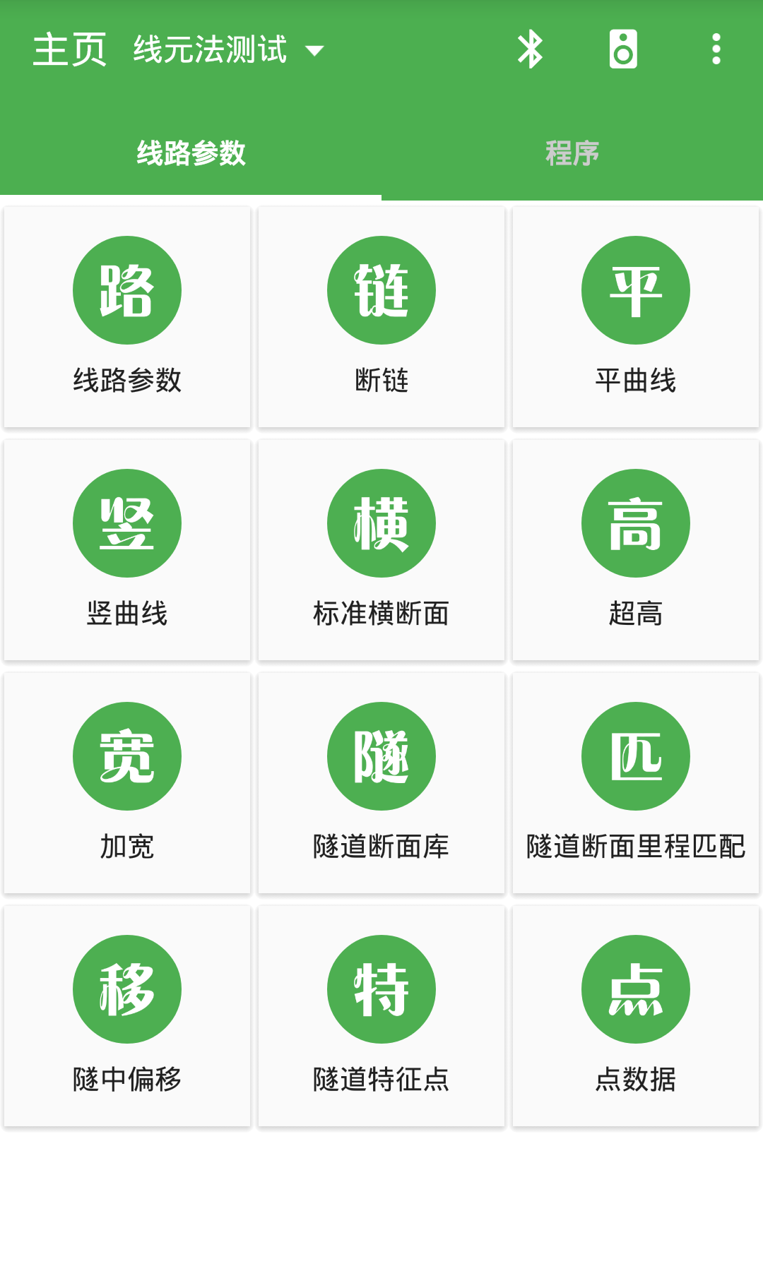 测量员（Surveyor）App