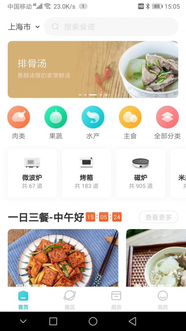 知吾煮App