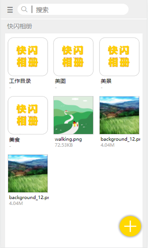快闪相册App