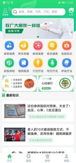 养生通App