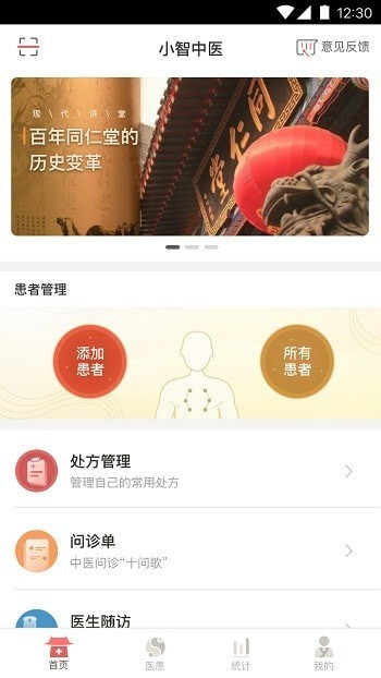 小智中医App