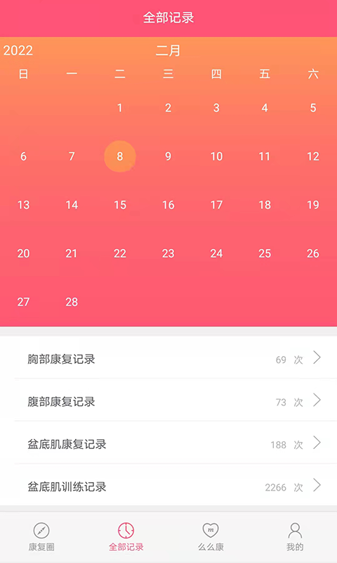 么么康App