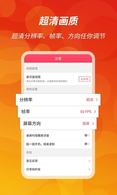 王者录屏App