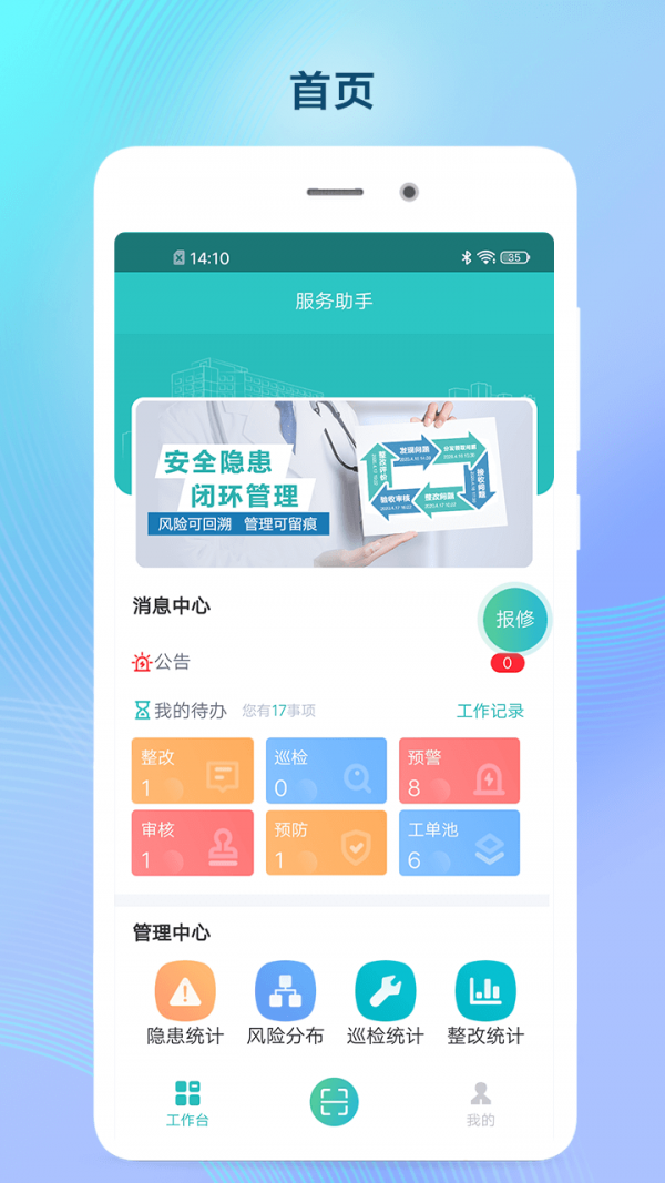 双预防掌上通App