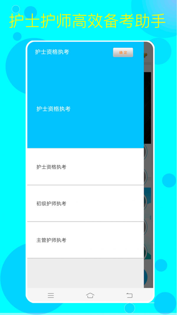 护考护士护师App