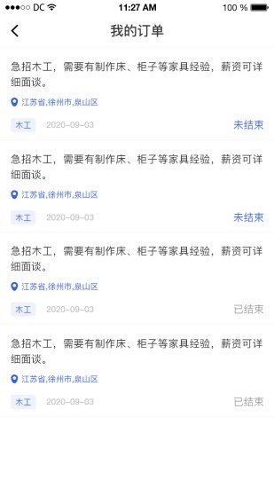 网上劳务App