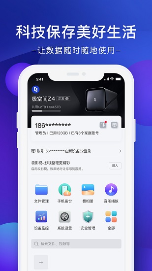 极空间app