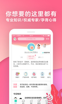 宝宝树孕育APP