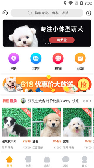宠物市场APP