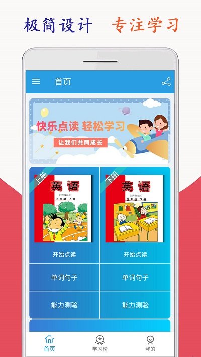 新标准英语五年级app