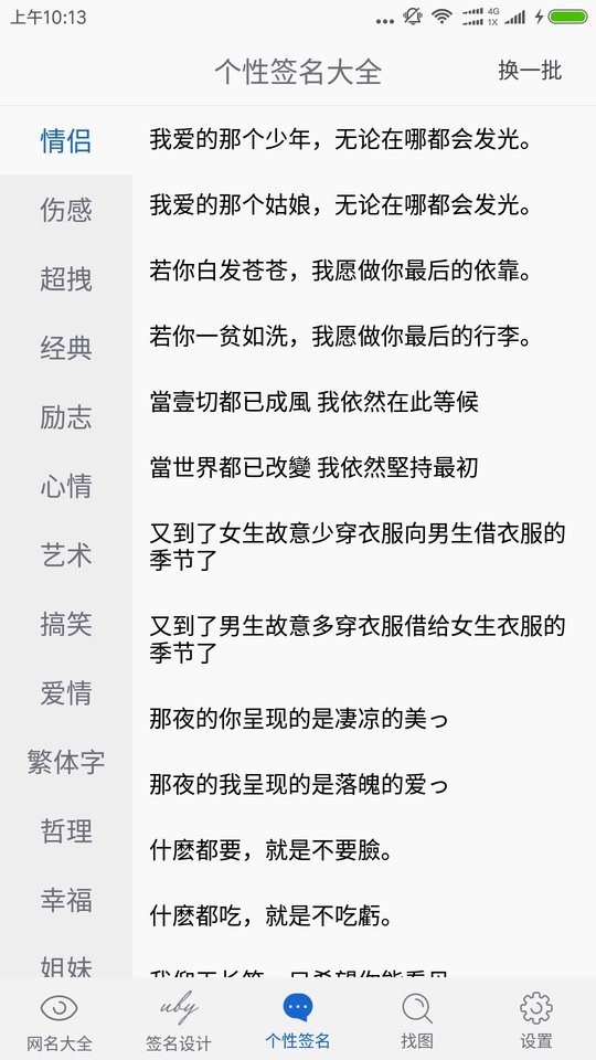 网名大全app