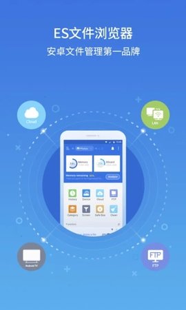ES文件管理器APP（ES File Explorer）