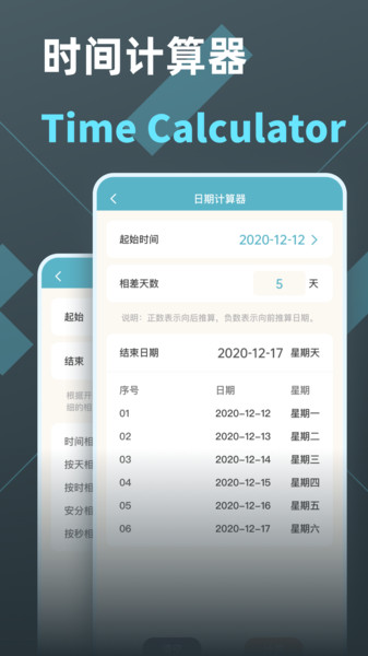 时间计算器app