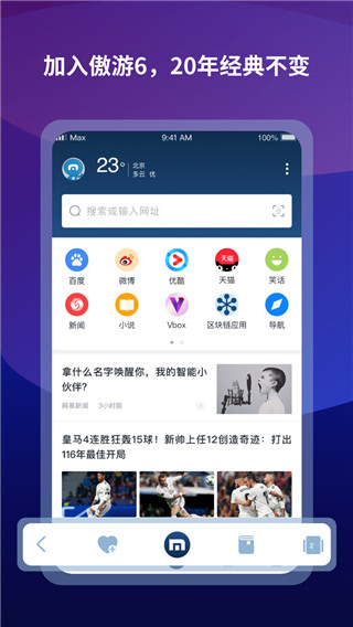 傲游浏览器6（Maxthon）