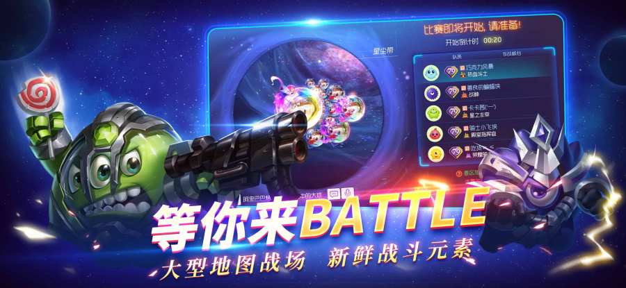 球球大作战下载