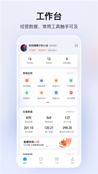 快手小店商家版APP