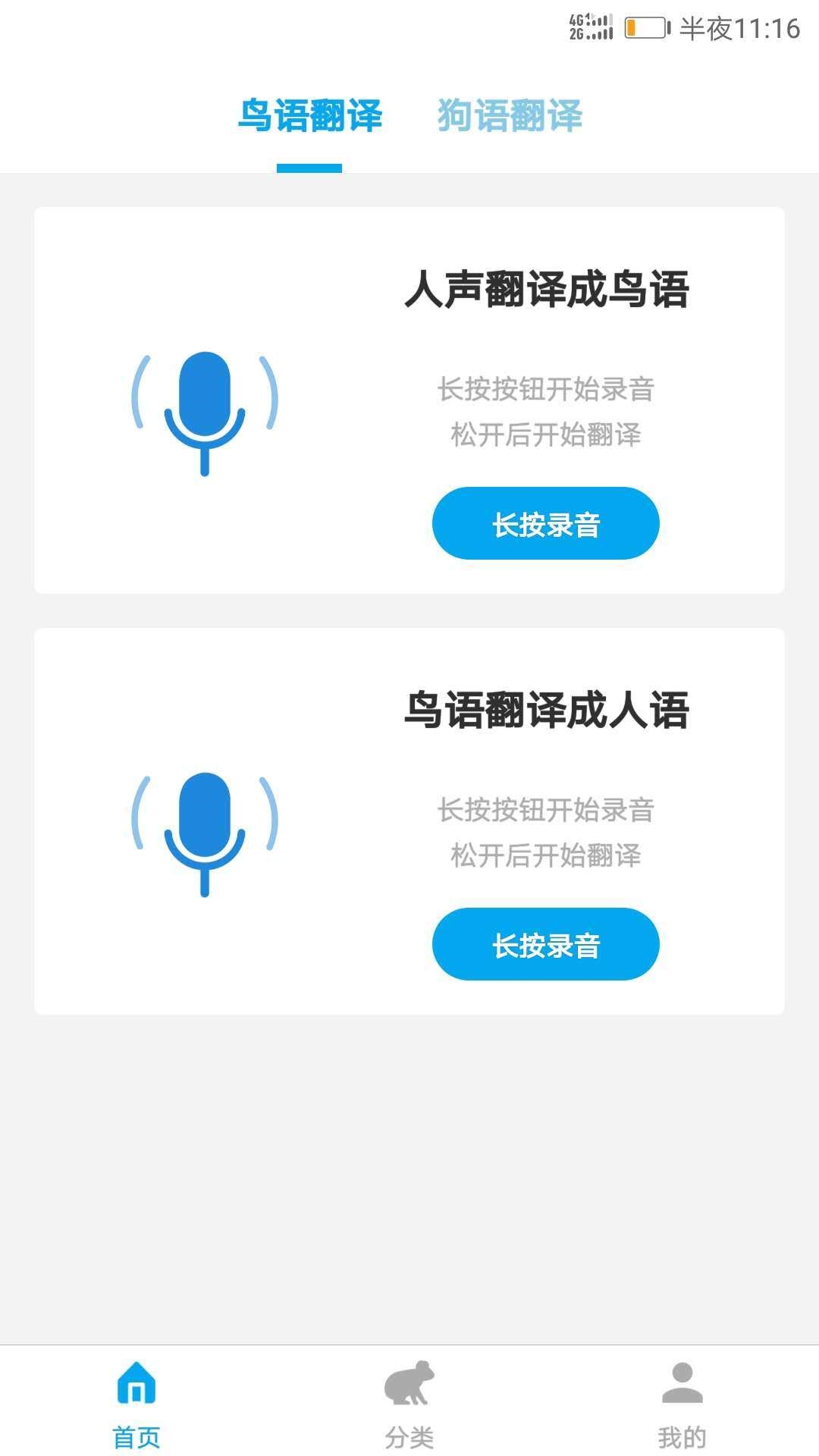 动物翻译器app