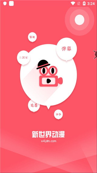 新世界动漫APP