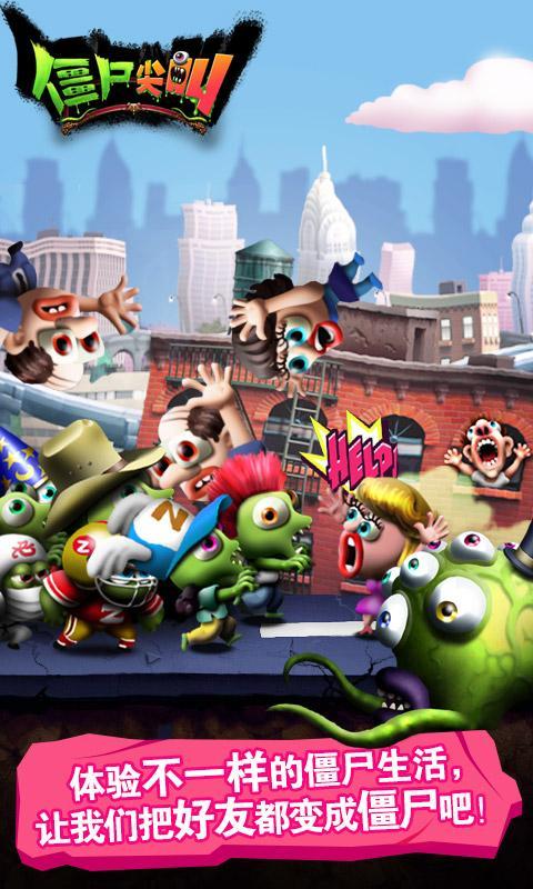 僵尸尖叫破解版无限金币无限钻石 v4.5.95 安卓中文版