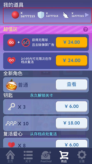 滚动的天空破解版2022最新版 v3.4.5 安卓无限球版