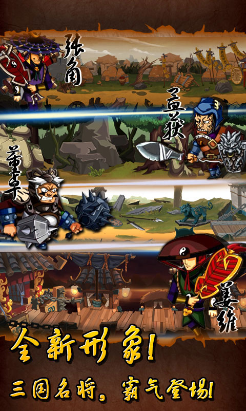 狂斩三国单机版旧版 v2.1.8 安卓版