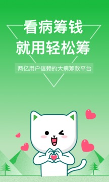 轻松筹APP