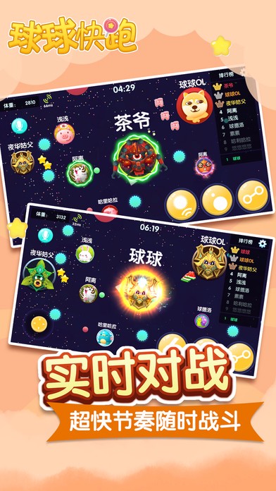 球球快跑内购破解版 v1.7.1 安卓无限金币版