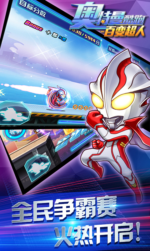 奥特酷跑内购破解版 v2.0 安卓无限金币版