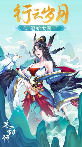 太初行内购破解版