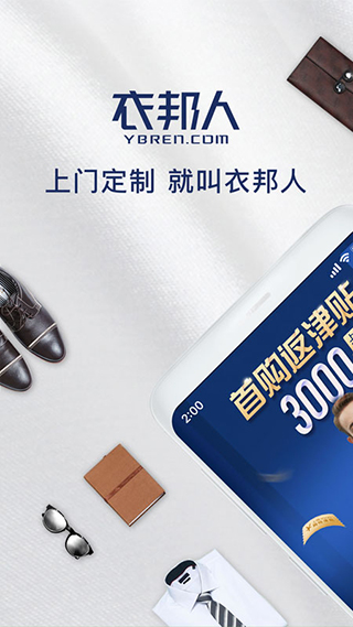 衣邦人APP