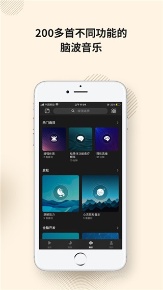 神奇脑波APP专业版