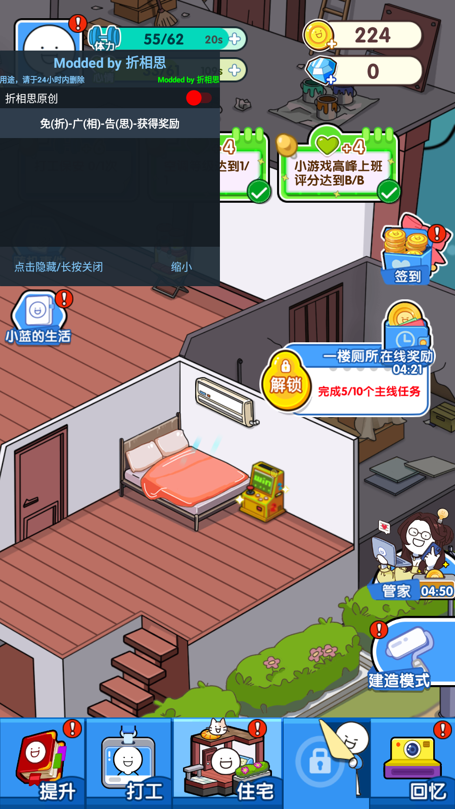 小蓝的打工日常无限金币版2022