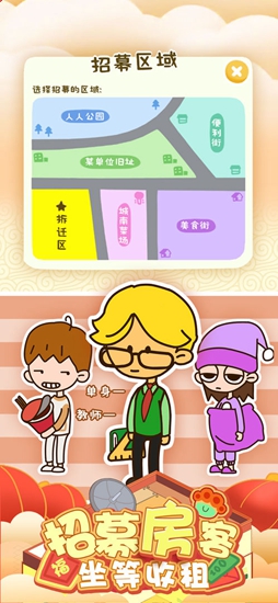 房东模拟器内置作弊菜单版