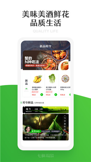 七鲜APP