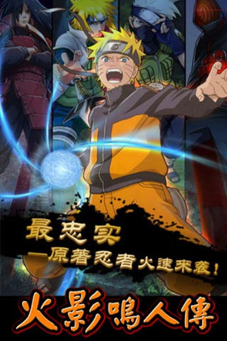 火影鸣人传内购破解版