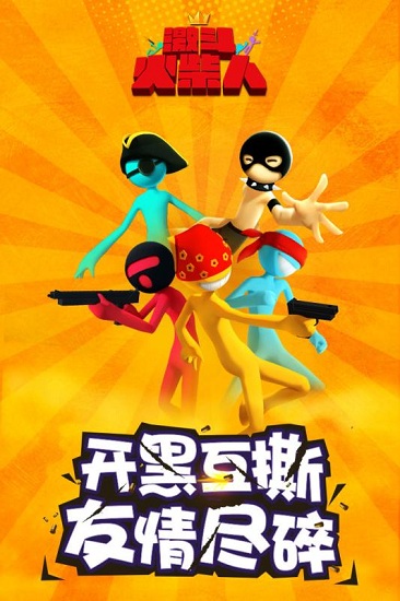 激斗火柴人无限服饰币