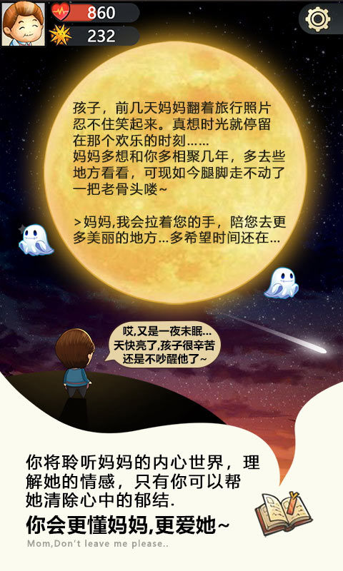 妈妈别走游戏破解版