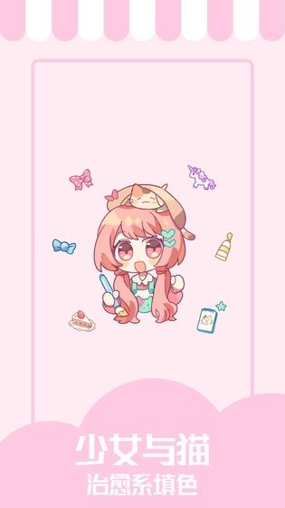 少女与猫内购破解版