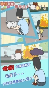 毕业前的那些日子内购破解版