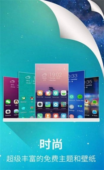 x桌面APP（X Launcher）