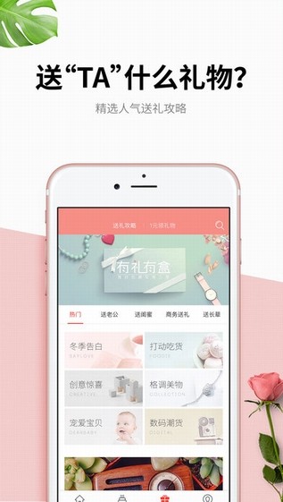生日管家APP