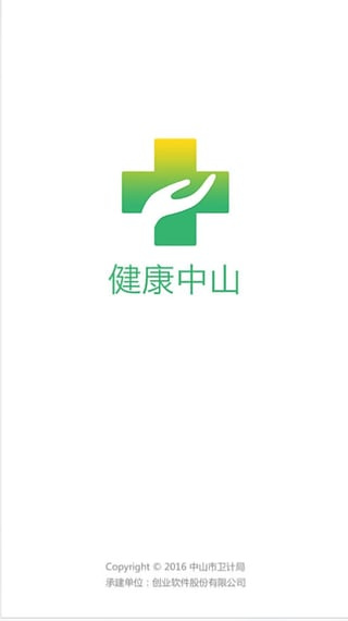 健康中山APP