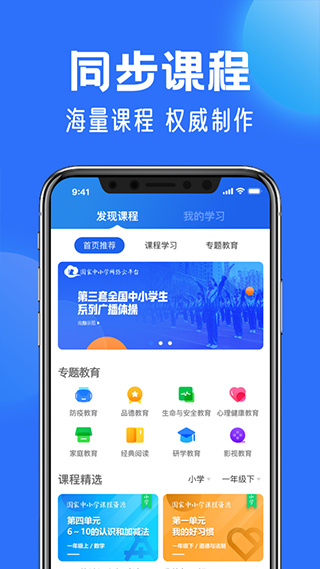 中小学云平台APP