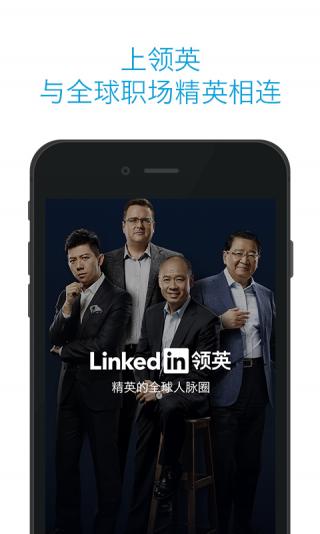 LinkedIn领英app