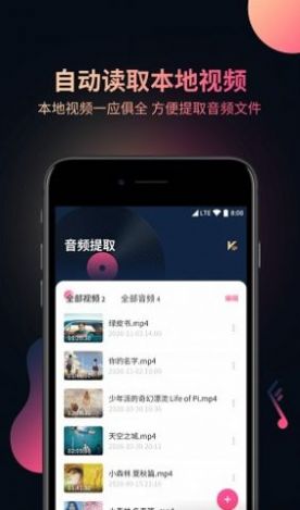 视频音频提取器免费版app