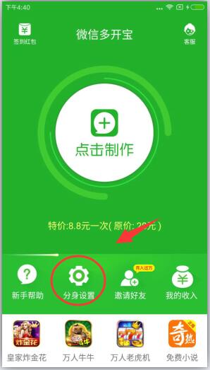 微信分身术app