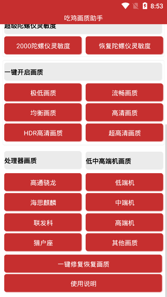 吃鸡画质助手（pubgtool）官网版app